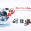 ne-krutitsya-baraban-stiralnoy-mashiny-prichiny-i-chto-delat