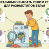 kak-pravilno-vybrat-rezhim-stirki-dlya-raznykh-tipov-belya